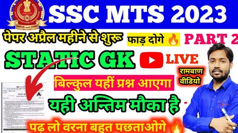 Ssc Mts Ssc Mts Static Gk Top Static Gk Questions Ssc Mts