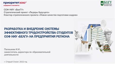 Разработка и внедрение системы эффективного трудоустройства студентов ...