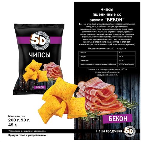 Компания 5D представляет "5D Чипсы" - презентация онлайн
