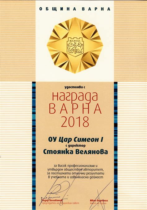 Колектив – ОУ "Цар Симеон I" – град Варна