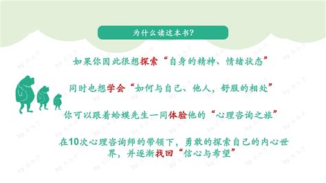 《蛤蟆先生去看心理医生》读书笔记文库 报告厅