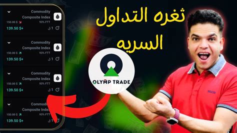 جلسه تداول رهيبه ارباحي متتاليه علي منصة Olymp Trade بدون خساره