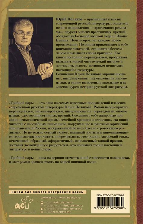 Книга "Грибной царь" Юрий Поляков - купить в Германии | BOOQUA.de
