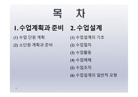 학교현장실습 수업계획에 대해서 인문교육