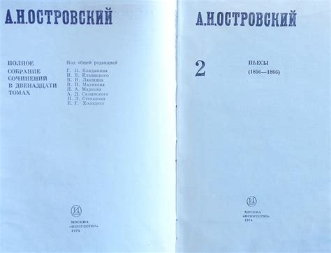 Купить книгу А.Н. Островский Полное собрание сочинений в 12 томах ...