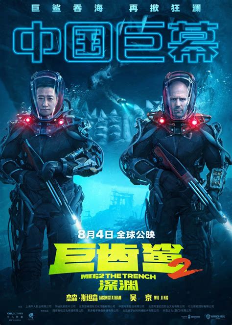Мег 2: Впадина (2023) - Постеры - Фильм.ру