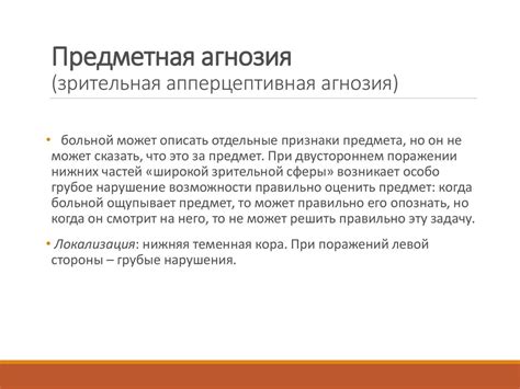 Гнозис и его расстройства - online presentation