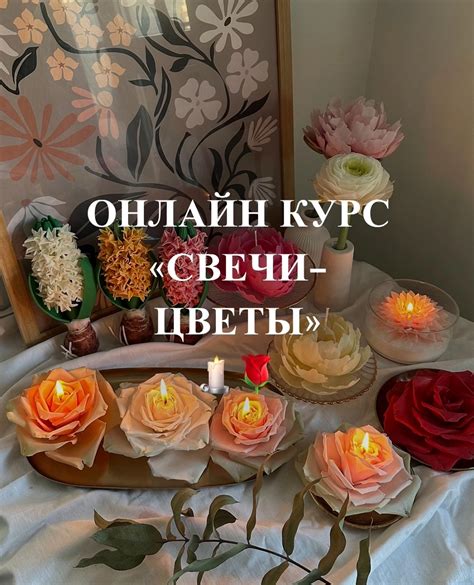 Свечи цветы| Свечи фрукты| Свечи десерты|ОБУЧЕНИЕ| Course online ...