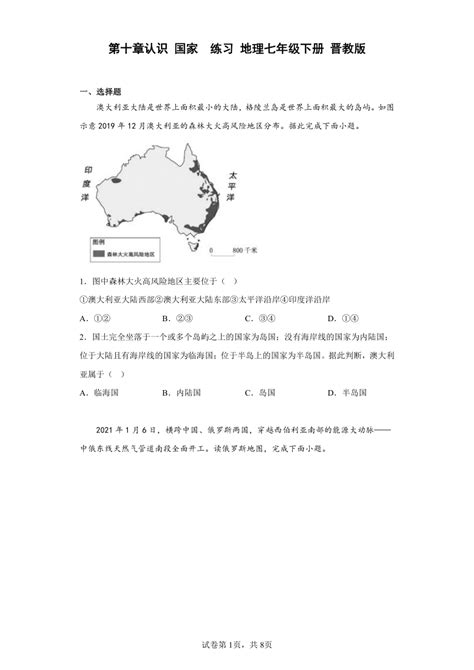 第十章认识 国家 练习（含答案）地理七年级下册 晋教版 21世纪教育网