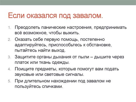 Пожарная безопасность в общественных местах. Действия при обрушении ...