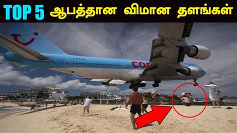 Top 5 Most Dangerous Airport Landings In The World Youtube