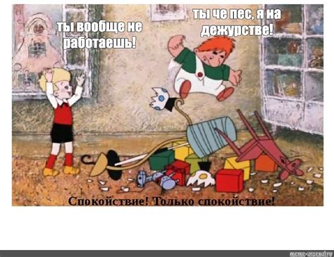 Сomics meme ты че пес я на дежурстве ты вообще не работаешь