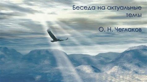 Беседа на актуальные темы. - YouTube