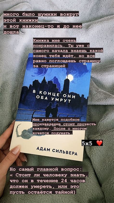 В конце они оба умрут Адам Сильвера | Motivational books, Literature ...
