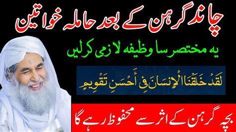 Chand Grahan Ke Bad Yeh Wazifa Zaror Kar Len Chand Grahan 2024