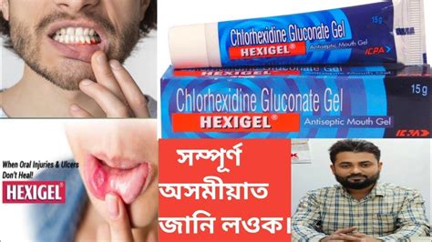 Hexigel Antiseptic Mouth Gel Chlorhexidine Gluconate Gel Youtube