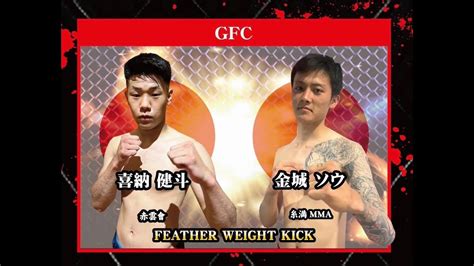 沖縄格闘技【gfc】vol 18第3試合in北谷町美浜メディアステーション2023 05 14 日 Youtube