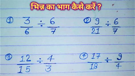 भनन क भग कस कर bhinn ka bhag kaise karen bhaag Bhinn ka Math