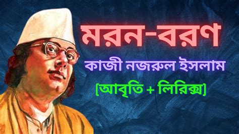 A Collection Of Bengali Poetry About Real Life Evant Kazi Nazrul