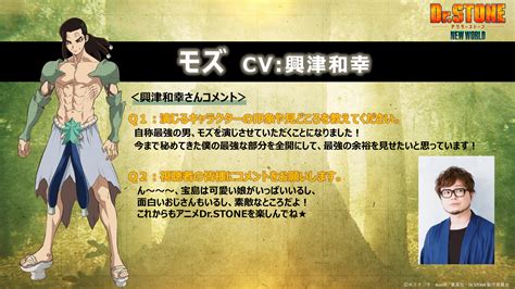 イバラモズキリサメ役キャスト情報解禁コメントも到着 NEWSアニメDrSTONE ドクターストーン 公式HP