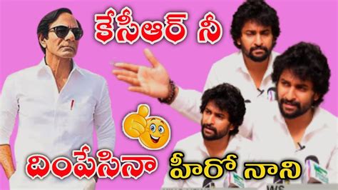 Nani Immitates CM KCR Dittto Hi Nanna Movie Promotions QNA Hera