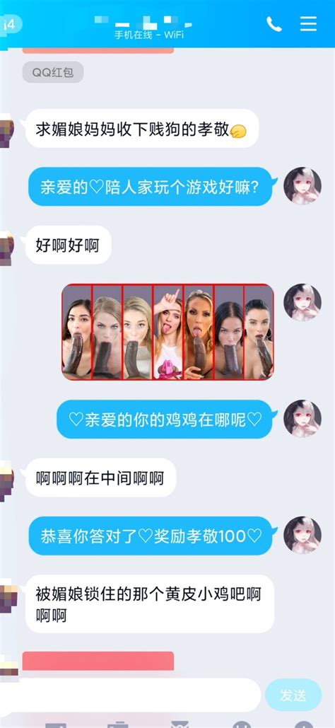 魅魔媚娘 on Twitter 许久不玩一回来就有狗犯贱 那么亲爱的和人家玩游戏嘛 好无聊呢 压榨 文媛 文字 文爱