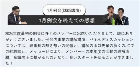 【1月例会開催！】 一般社団法人 富士青年会議所