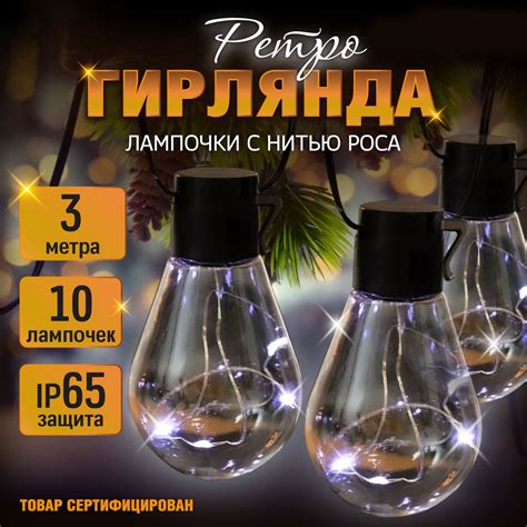 Ретро гирлянда лампочки, 3 метра, 10 ламп с нитью росой, холодный белый ...