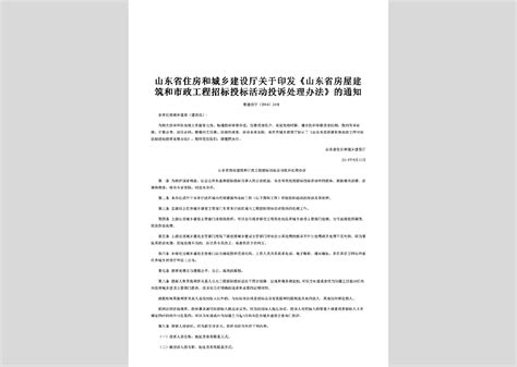 陕建发 2018 19号：关于印发《陕西省房屋建筑和市政工程串通投标行为认定处理办法（试行）》的通知