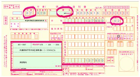 【おすすめ方法】所得税・消費税の納税方法は6種類！所得税納付書の記載方法