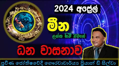 2024 අපරල මන ලගන හම ඔබග ධන වසනව YouTube