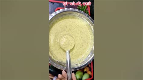 2 मिनट में बनाइये भुने चने की चटनी डोसा इडली किसी के साथ खायें 🍒🍒