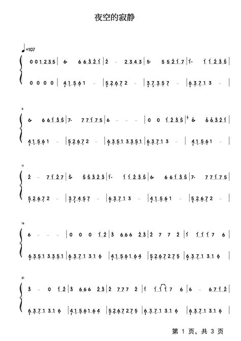 夜空的寂静钢琴谱赵海洋c调钢琴谱双手简谱钢琴谱钢琴五线谱钢琴简谱钢琴弹唱谱钢琴声乐正谱钢琴视频教程—牛牛钢琴