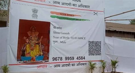 Lord Ganesh Aadhar Card ఇదెక్కడి వింతరా బాబు బొజ్జ గణపతికి ఆధార్