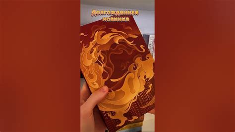 [Топить В ОГНЕ бушующем ПЕЧАЛИ]{ТОМ 1} как я ждала 🥺😍 #новелла #дунхуа ...