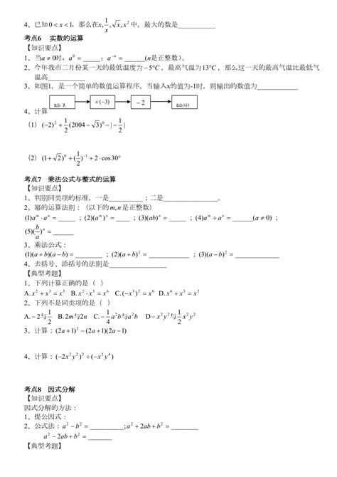 中考数学第一轮复习全套讲义精选二doc下载114页中考果子办公