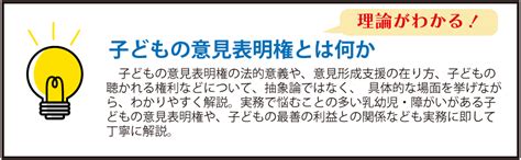 子どもの意見表明権の理論と実務とこれから――児童相談所業務を中心に 浦弘文 本 通販 Amazon