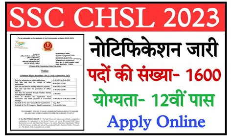 SSC CHSL 2023 Notification Apply Online 1600 Posts Exam Date