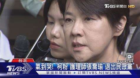 保立委 黃珊珊遭停黨權 黨內批不痛不癢｜tvbs新聞 Tvbsnews02 Youtube