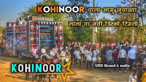 Kohinoor वाला आमु जुवान्या नई डिस्को Timli New Starting Timli Song🔊