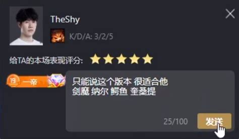 Doinb赛后选手评分：小虎杰斯玩得好和我差不多 版本很适合theshy 直播吧