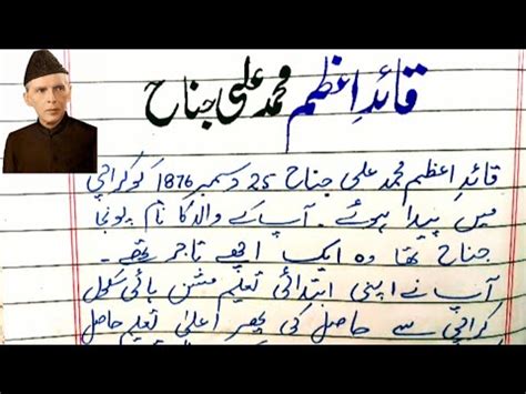 Essay On Quaid E Azam In Urdu Muhammad Ali Jinnah Urdu Essay Quaid E