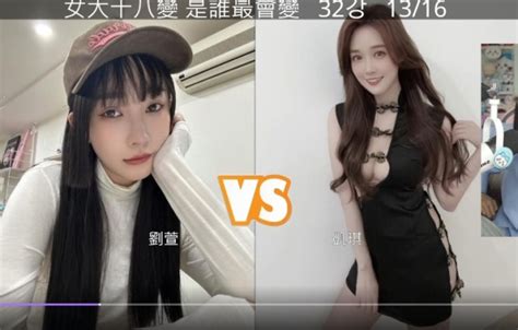 這個殘酷二選一 對女實況主來說是公審吧