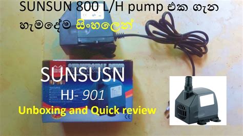 sunsun HJ 901 Submersible pump unboxing and quick review සහලන