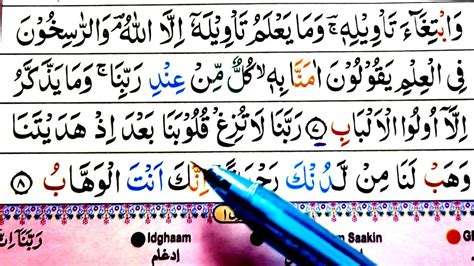 Surah Ali Imran Ep 04 Ayat 8 9 Learn Quran With Tajwid سورة ال عمران Learn Quran Live Youtube