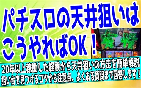 【解決】パチスロの設定6の見分け方【方法は4つあります】