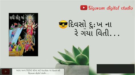 જય સધી રામમાવતર તારો આધાર🌸🌹🌷 Youtube