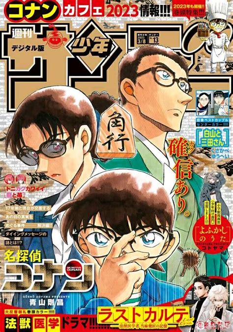 D Tective Conan On Twitter La Couverture Du Num Ro Du