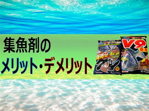 集魚剤のメリット・デメリット！おすすめの集魚剤も紹介！ 初心者におすすめ！沖縄県の釣りポイント