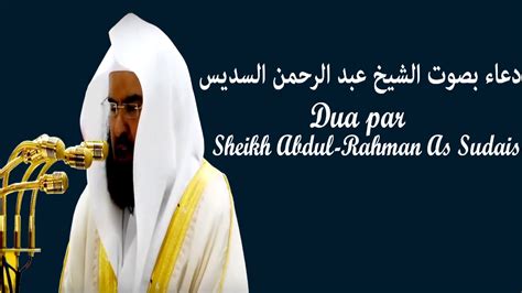 Dua Abdul Rahman As Sudais دعاء بصوت الشيخ عبد الرحمن السديس YouTube